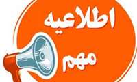 قابل توجه دانشجویان گرامی