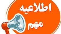 قابل توجه دانشجویان گرامی
