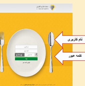 راهنمای افزایش اعتبار کارت تغذیه در سلف سرویس دانشجویی