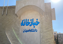 خبازخانه (نانوائی)