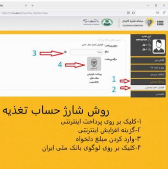 نحوه ی رزرو غذا در سامانه کالینان