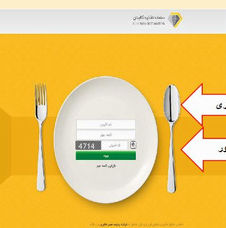 سامانه رزرو غذا